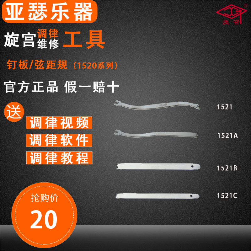 Spin Palace Piano Tuning Tool 1521 A B C Double-mouth Carnailed Gauge Dual-use Carpeter