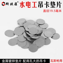 Hanging card pad round flat gasket metal galvanized stainless steel iron sheet Pipe card base for hydroelectric gas gun