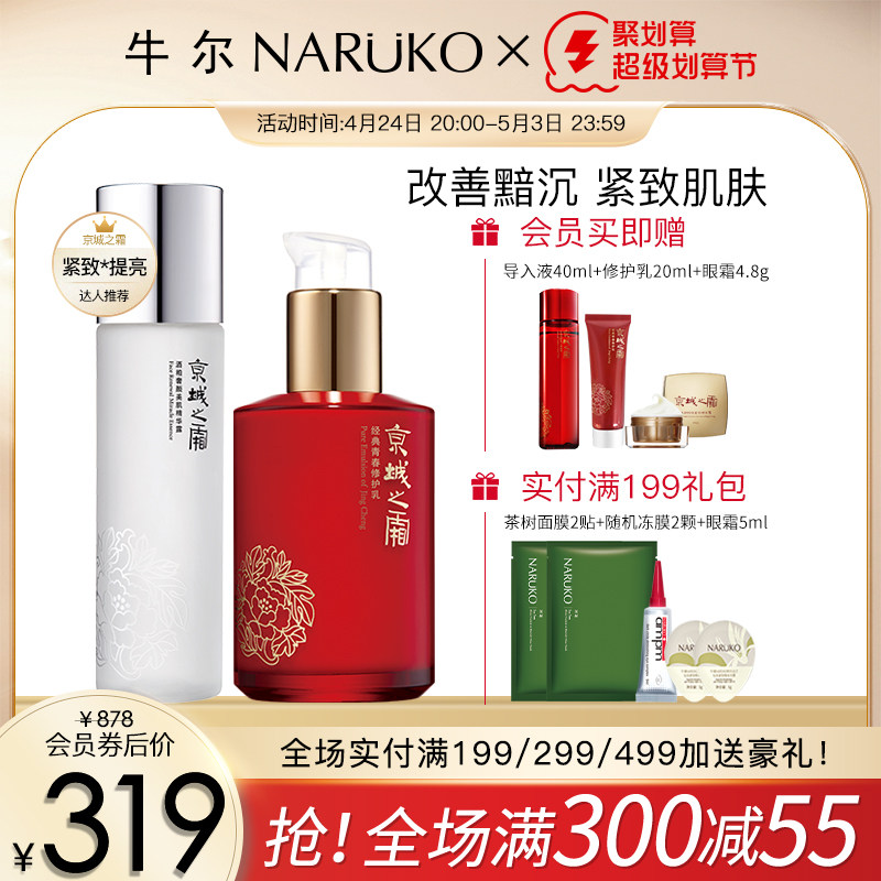 Nel Jingcheng Frost milk pack youth cushion milk meal essence rub peptide moisturizing and water-resistant wrinkle