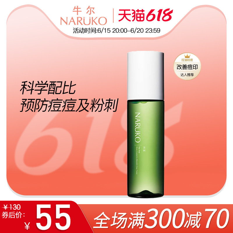 Cow's tea tree pimple acne acne conditioning water 150ml salicylic acid systolic pores control oil to remove pimples to black head closed