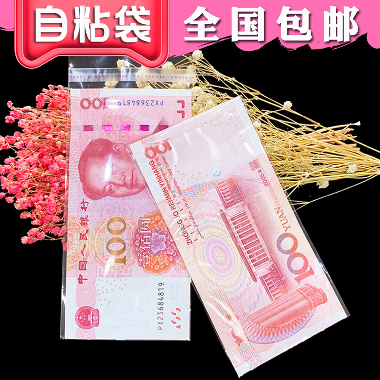 Shake sound banknote Banknote Plastic bag packaging bag Hundred yuan banknote Transparent opp self-adhesive self-adhesive bag Plastic strip bag