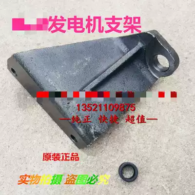 Suitable for Foton Daimler Auman accessories ETX generator bracket GTL generator bracket bushing bracket