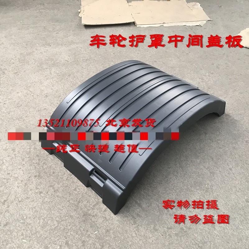 Adaptation Fukuda Daimler Automotive accessories Euroman GTL Wheel shroud middle cover plate EST rear fender