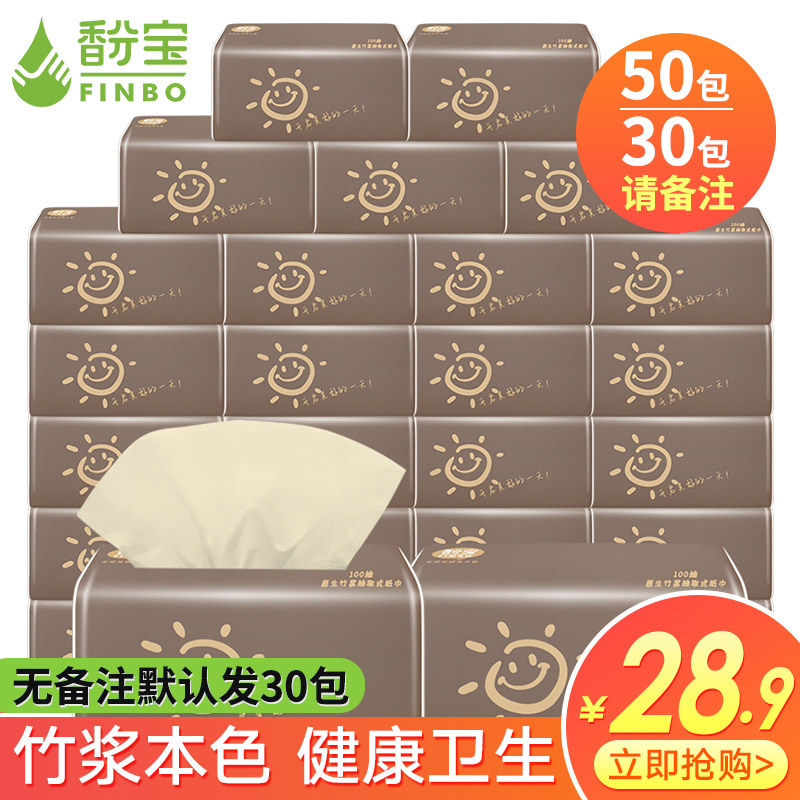 Bao Bao Bamboo Pulp Color Extraction Style Paper Towel Paper Home Original Color Paper Napkins Napkins Whole Boxes Paper Towels Toilet Paper Towel Paper