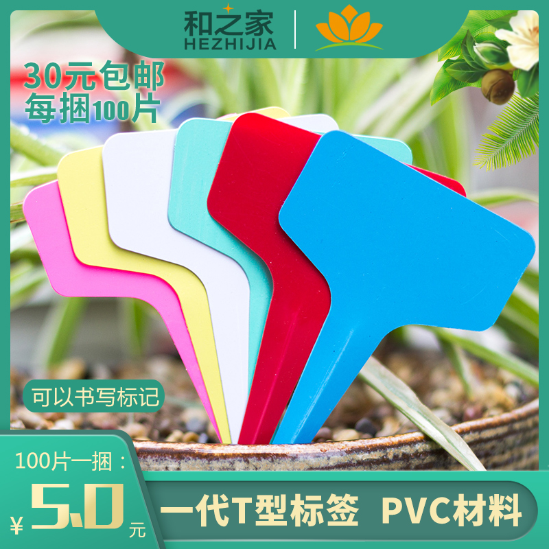 And home PVC plastic gardening label T-shaped flower label flower label green plant meat label orchid label