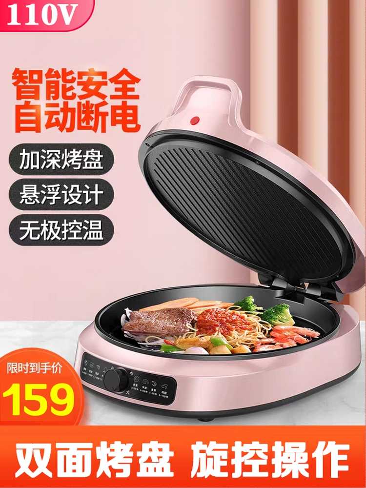 Exit 110V Volt Electric Pie Pan Pancake Machine On-board Cross-border Small Home Appliances Bifacial Heating Japan Bench USA Canada