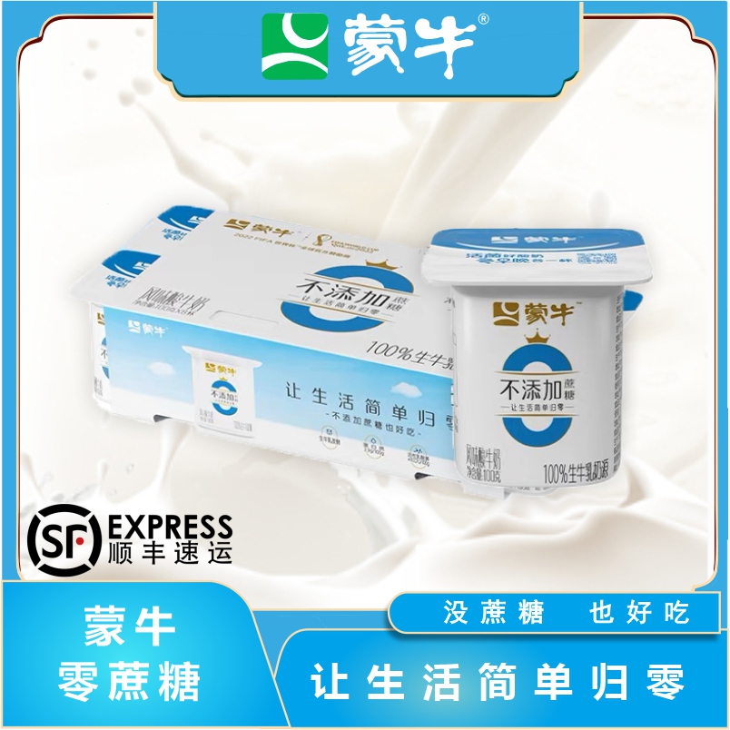 Mongolian sugar 0 sucrose yogurt eight Links 100g probiotic lactate cup packed sucrose yogurt sugar milk