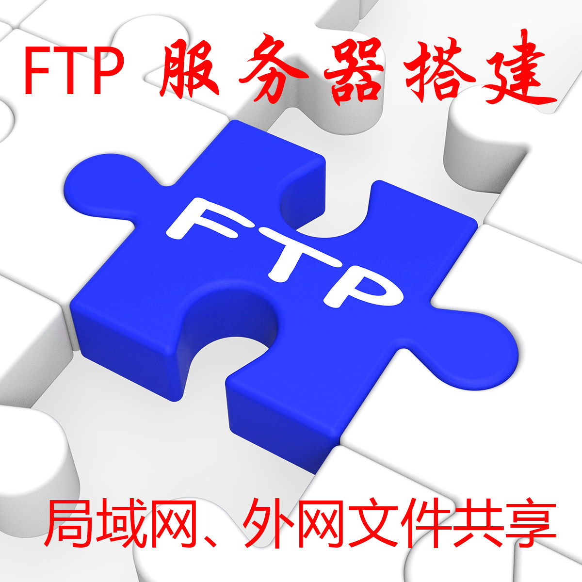 The ftp server sets up a LAN public network sub-permission to access the shared network file remote file synchronization
