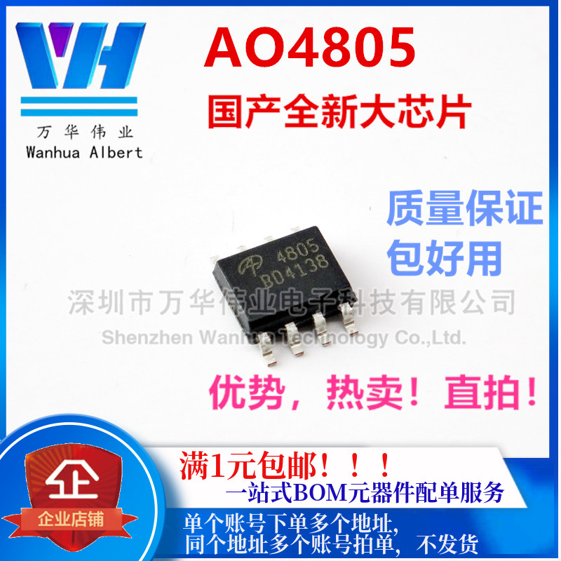 AO4805 4805 SMD SOP8 MOS field effect tube double P channel 30V 9A new domestic direct shot