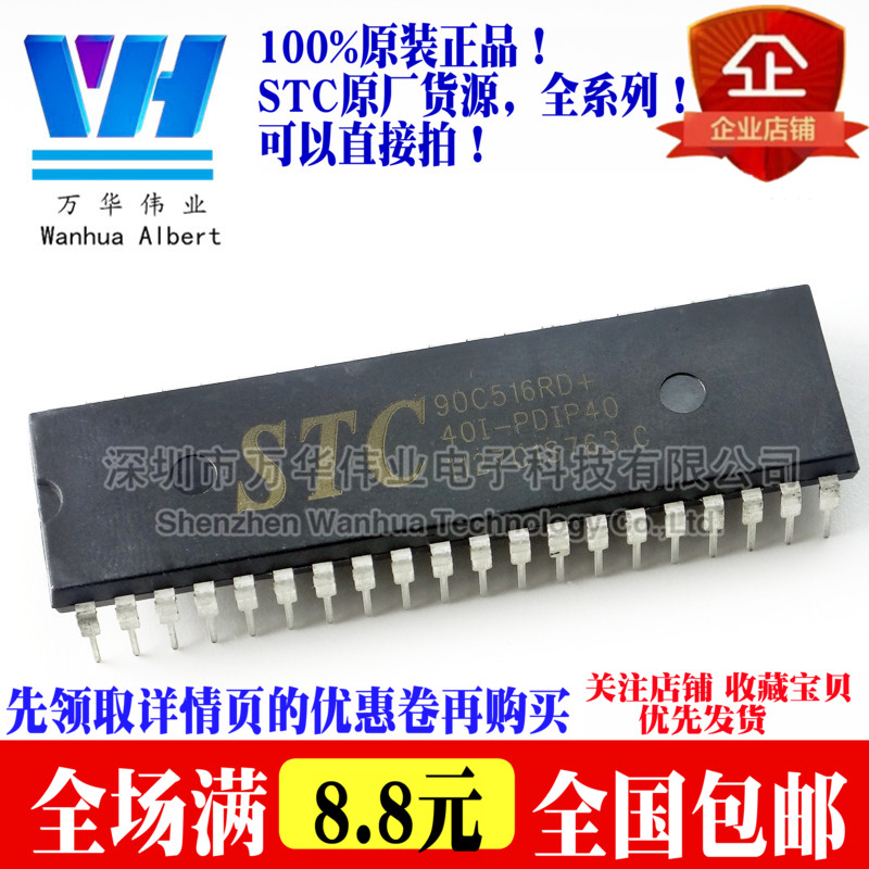 STC90C516RD 40I-PDIP40 STC (Macro)single chip in-line DIP40 new original