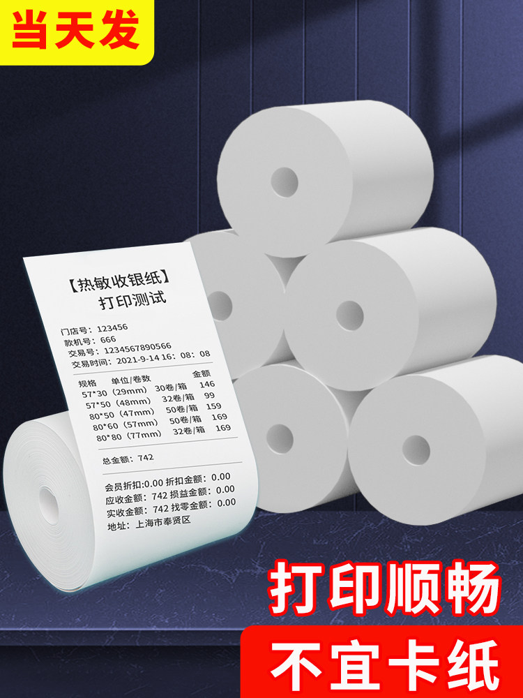 Thermal Receipt Paper 57X50 Without Core, Small Receipt Paper 80X80X60Mm, Kitchen Meituan Takeout Order Printing Paper