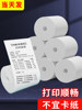 Thermal Receipt Paper 57X50 Without Core, Small Receipt Paper 80X80X60Mm, Kitchen Meituan Takeout Order Printing Paper
