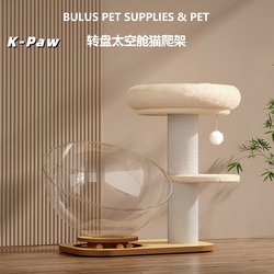 Turntable Space Capsule Cat Climbing Rack Cat Nest Cat Tree Integrated Cat Scratch Board Abrasion Resistant No Dips Flaking Cat Scratch Column Cat Claw Tease Cat