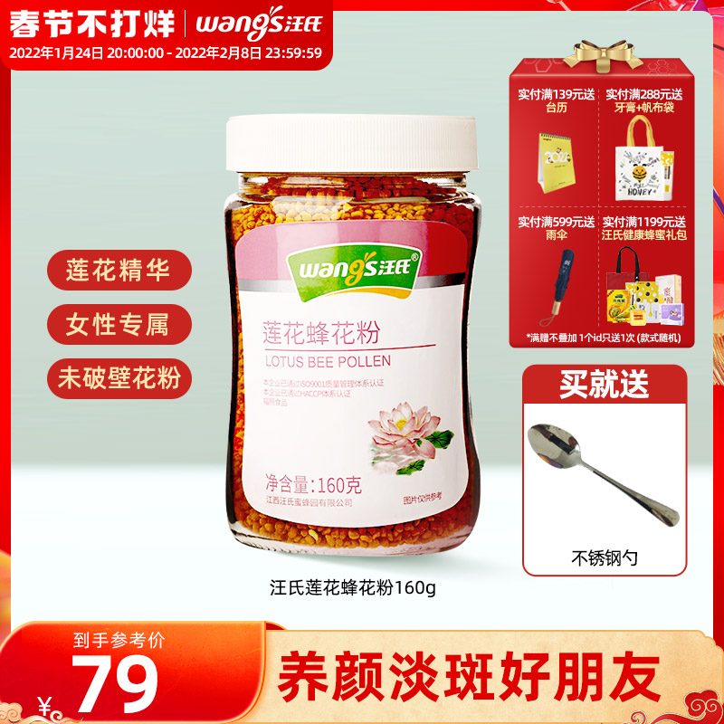 Wang's official flagship store did not break the wall lotus pollen bee pollen pure pollen no additives to eat 160g