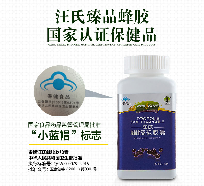 巢牌汪氏蜂胶软胶囊 500mg/粒*120粒