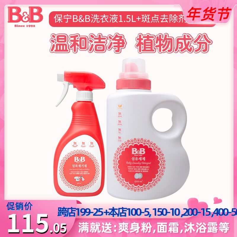 Baoning Korea infant care bacteria laundry detergent bucket loaded with 1500 spot remover 500ml suit