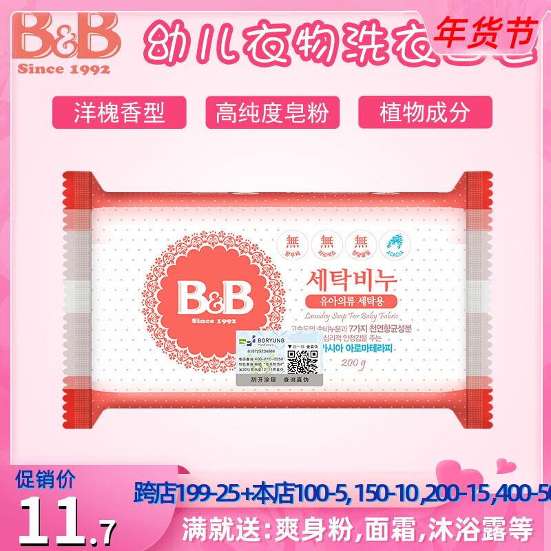 (Official) South Korea's Baoning BB Baby Baby Baby Newborn Laundry Soap Foreign Diaper Soap 200g