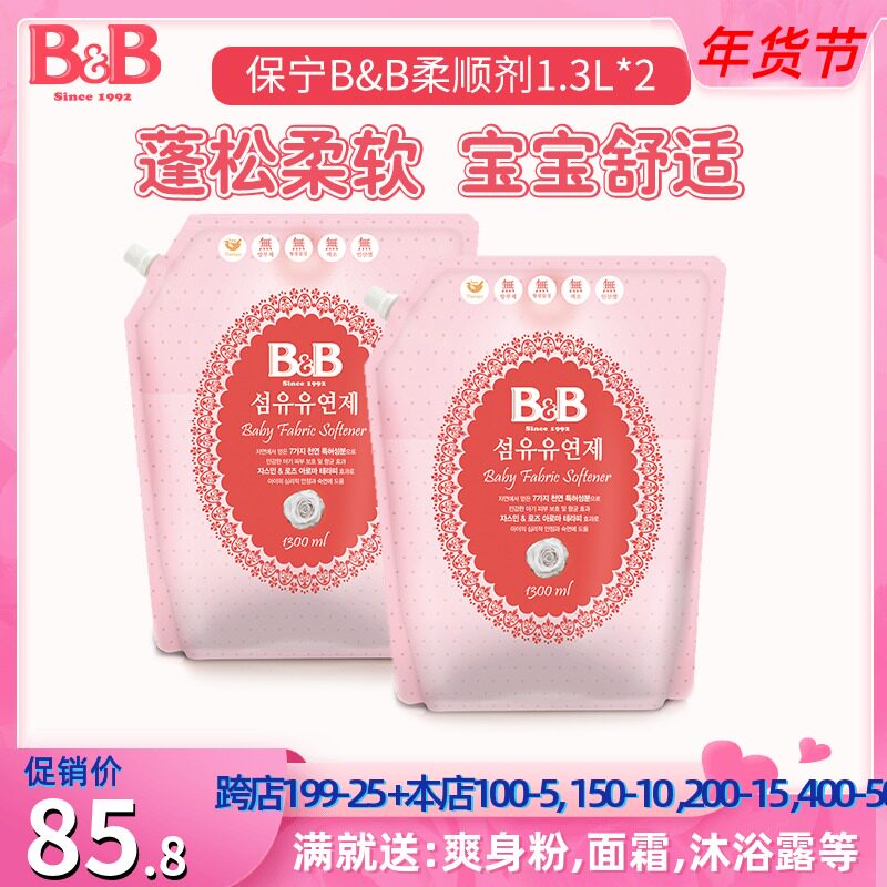 Korea Boryeong softener baby baby newborn clothes care 1.3L*2 combination outfit official