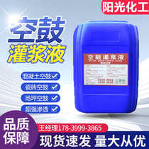 Empty drum grouting liquid tile empty drum special glue interior wall plastering glue injection marble floor empty drum repair grout glue