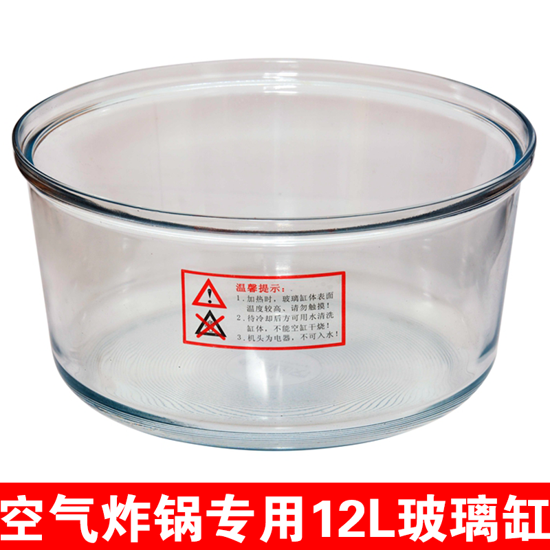 Gao Peng high temperature resistant glass cylinder 12L light wave furnace air fryer accessories German material