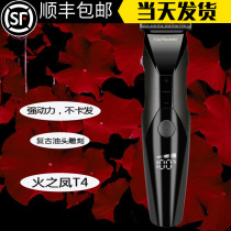 Fire Phoenix T4 retro oil head electric clipper carving Nicks hairdresser hair salon haircut special rechargeable electric Fader