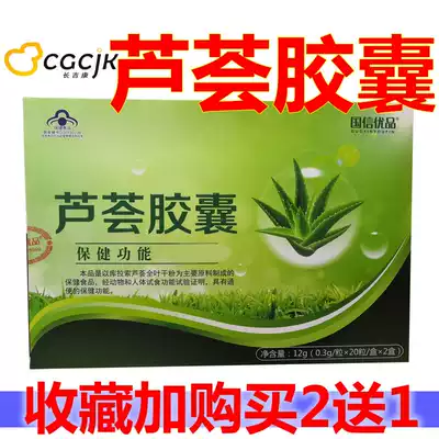 Guoxin Youpin Aloe Capsule 0 3G * 20 box * 2 box