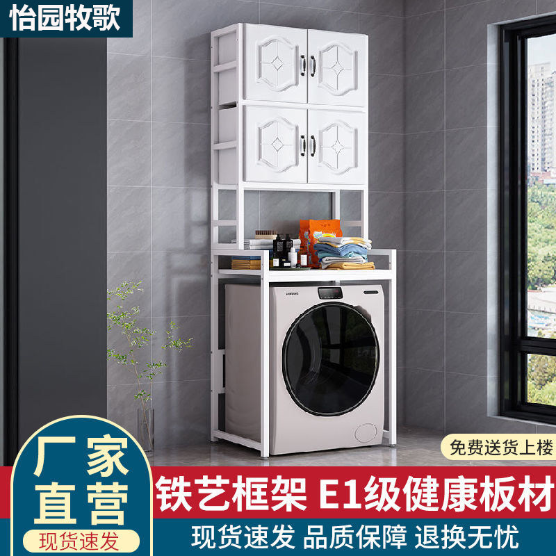 Washing machine rack locker drum wave wheel floor rack storage cabinet above the balcony storage cabinet washing machine shelf