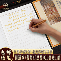 Yuantong Zhang Puxian Xingxing wish to product Puxian Bodhisattvas line to wish to copy the scriptures copy the Buddhist scriptures and copy the copybooks