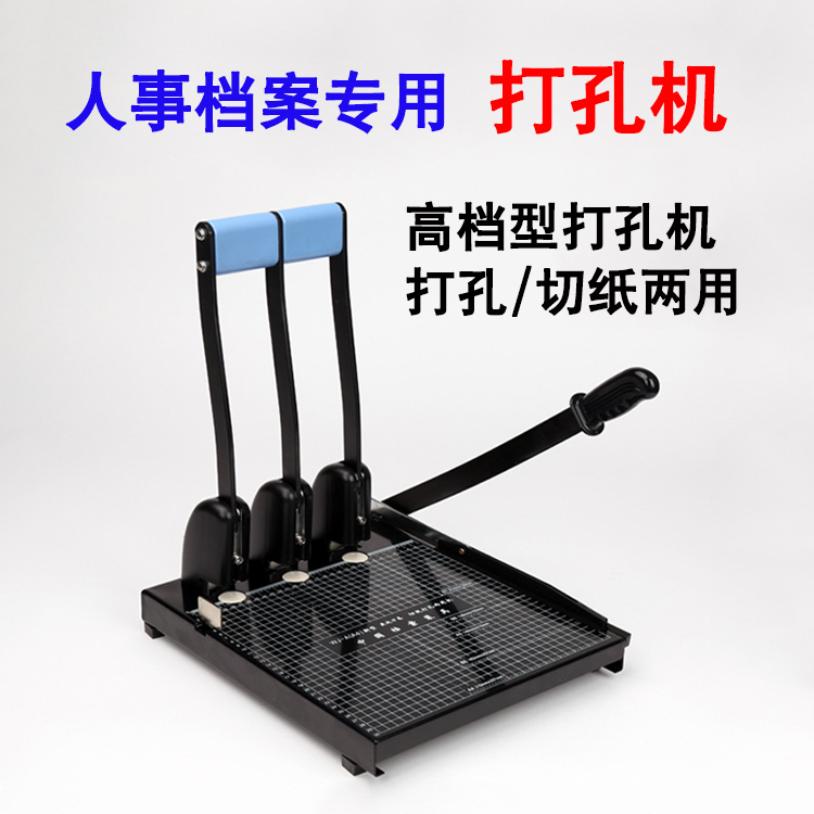 Thickened A4 new cadre personnel files professional punching machine cutter paper binding machine three-hole punching machine