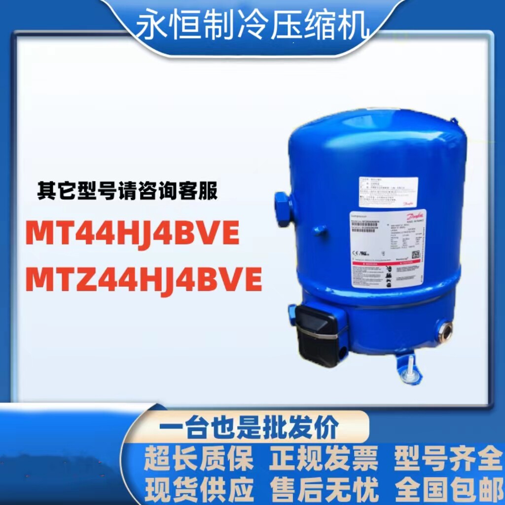 Suitable for MT125HU4DVE Danfoss 10P cryogenic cold storage chiller compressor MTZ125 -Taobao