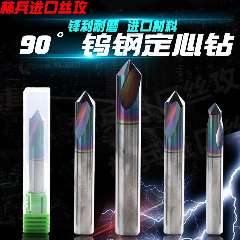 Inlet Material Chamfering Knife Centering Drill Positioning Drill Tungsten Steel Center Drilling 90 °