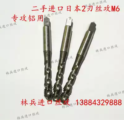 The import of second-hand Japan South Korea OSG two edge TAP M 2 m3 m4 m5 m6 m8m10m12 and attack aluminum dedicated