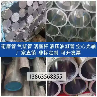 Hydraulic grinding cylinder pipe hydraulic grinding cylinder pipe No. 45 precision pipe piston rod cylinder 20-500mm honing pipe in cylinder barrel