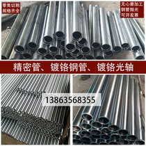 Chrome-plated tube hollow tube polished tube chrome-plated hollow optical axis polished rod linear guide soft and hard axis precision seamless steel tube