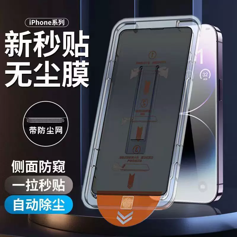 [Второй пылезащитный склад] Прозрачная защитная пленка для iPhone 16 Pro 12/15/14 PM, приватная пленка, пылезащитная, новая коробка 13 полное стекло X артефакт макс