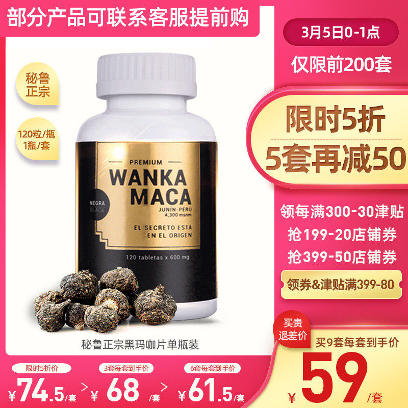央视报道品牌 Fructus Terrum 正宗秘鲁天然黑玛咖生精片 120片 图1