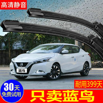 Suitable for 16-19 new Nissan Bluebird wiper original 03-04-05 old car wiper strip boneless