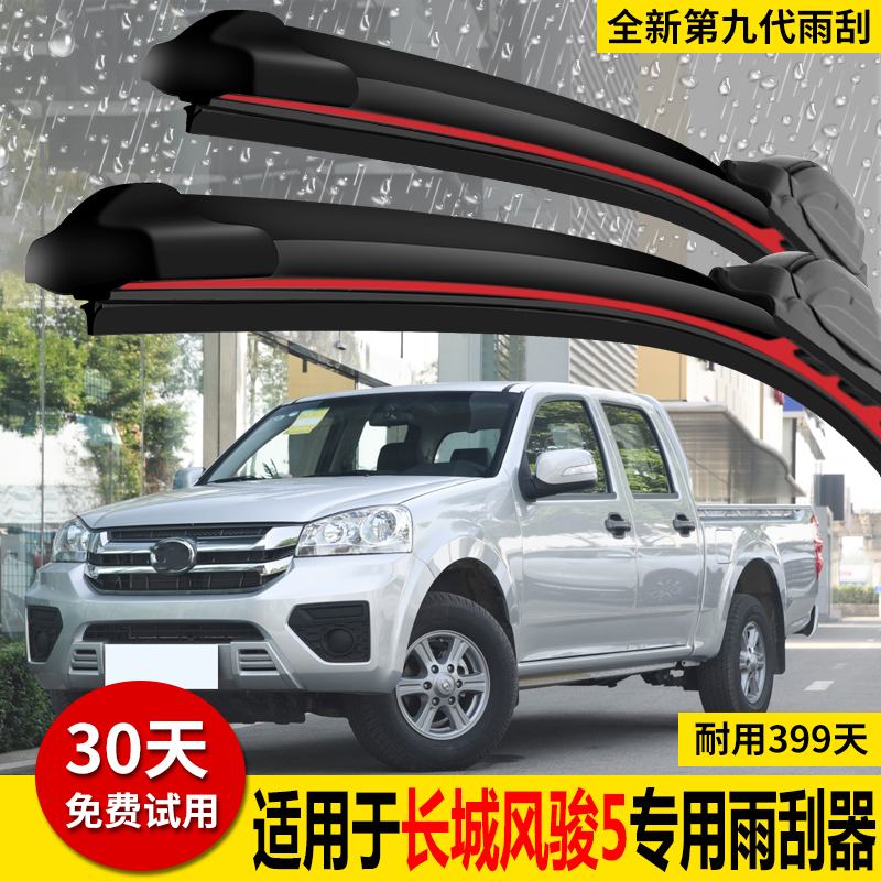 Apply 16 Great Wall Wind Jun 5 Piccard wiper 11-12-13-14 European Version Wipers 17 Original Clothing Wiper