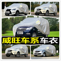 BAIC Weiwang M50F car jacket M20 M30 M35 M60 007 S50 car cover four seasons protection car cover