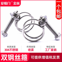 304 stainless steel wire hoop Double wire hoop Hose hoop Hose clamp Cable fire high pressure tubing clamp