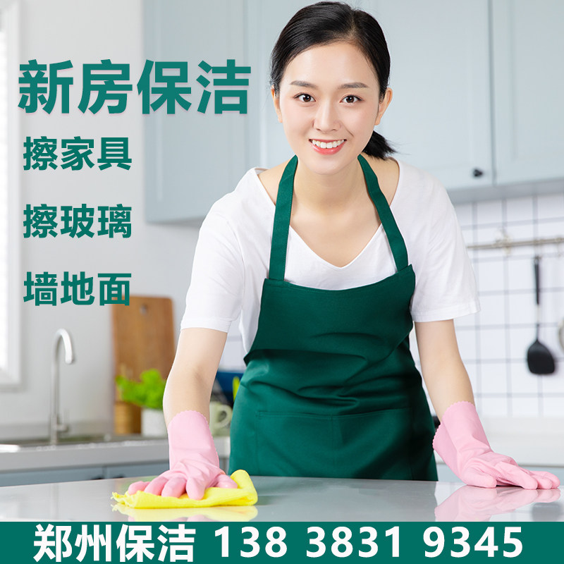Zhengzhou new house land reclamation, cleaning, decoration, glass cleaning, hourly worker, family cleaning, door-to-door service, housekeeping cleaning