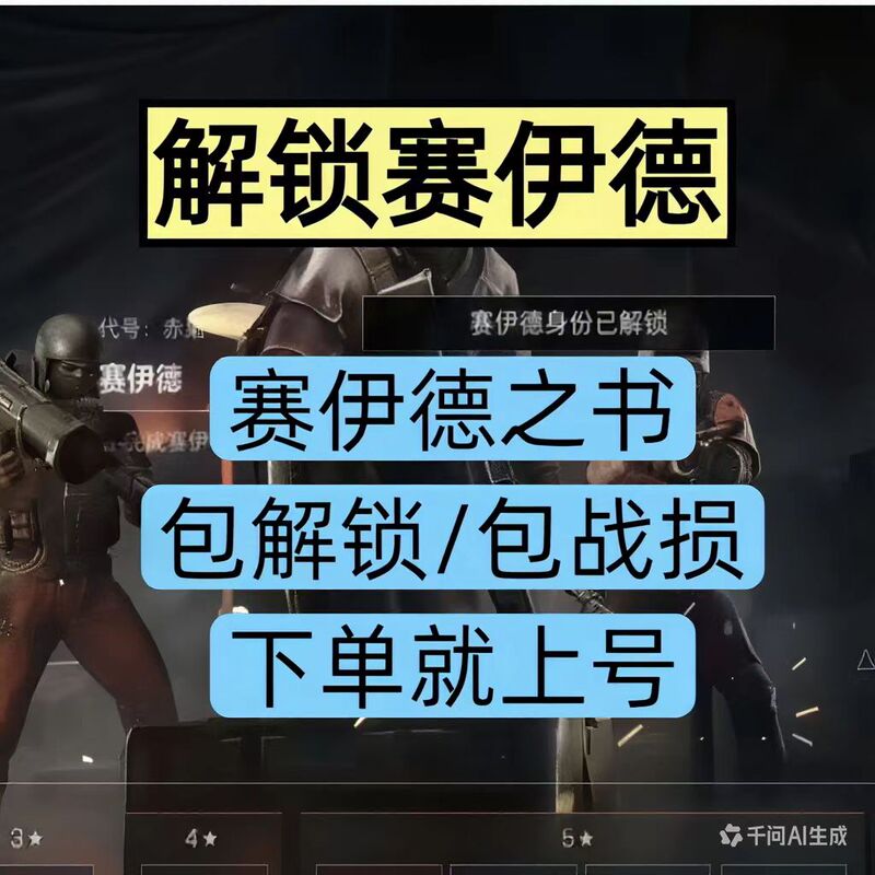 Delta Force: Unlocking the Book of Said, Old Said Task, Executioner's Blade, Mobile Game Boosting and Leveling Services