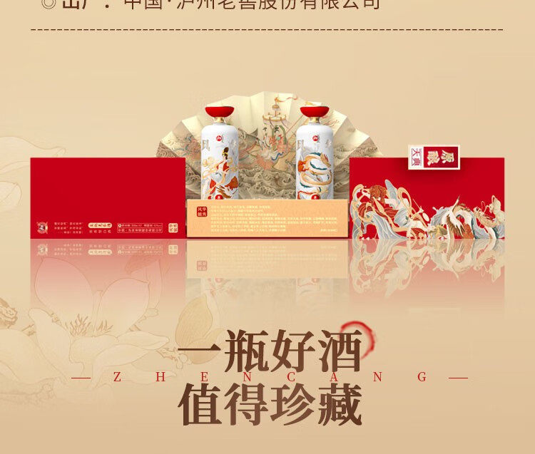 泸州老窖 原酿天典 风华毓秀 52度浓香型白酒 500mL*2瓶礼盒装 双重优惠折后￥268包邮