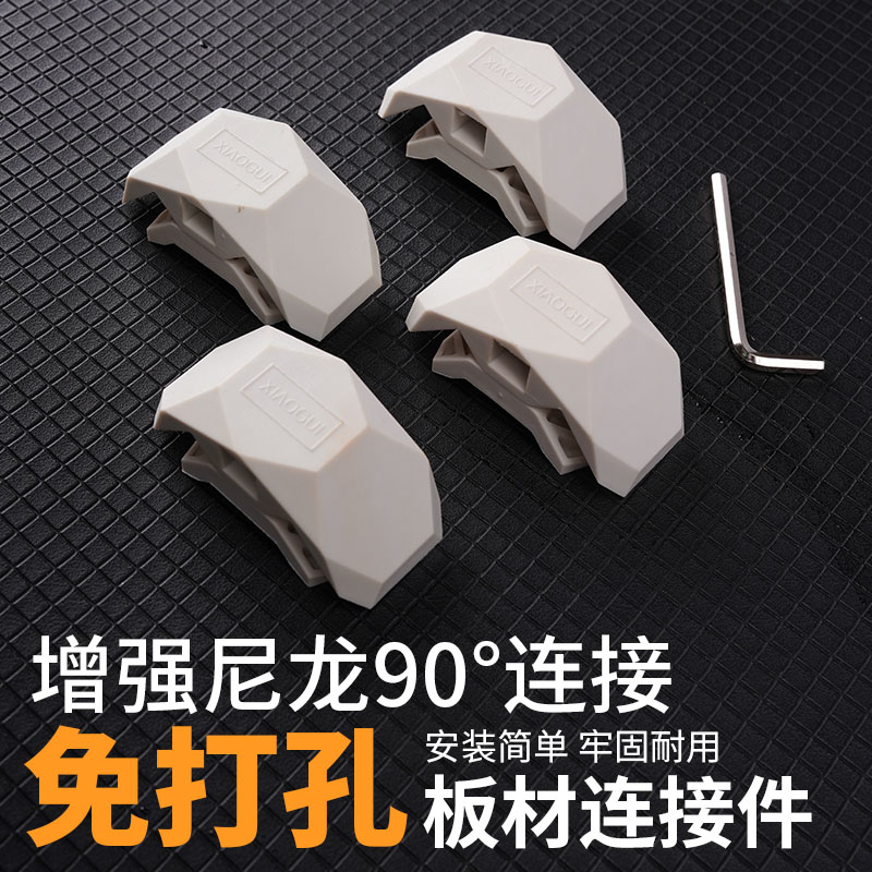 Furniture connecting piece structural piece plate 90 ° 90 degrees connecting woodworking DIY clip playwood it creative-Taobao