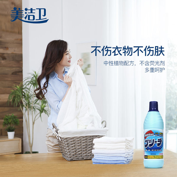 日本进口 Mitsuei 美洁卫 衣物净白漂白剂 600ml  优惠券折后￥9.9包邮（￥24.9-15）京东￥25