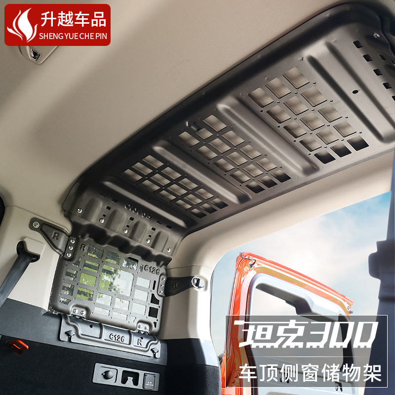 Tank 300 Retrofit Trunk Expansion Rack Tailbox Roof Side Window Shelve Shelf Hangnet Frame Aluminum Alloy Shelf