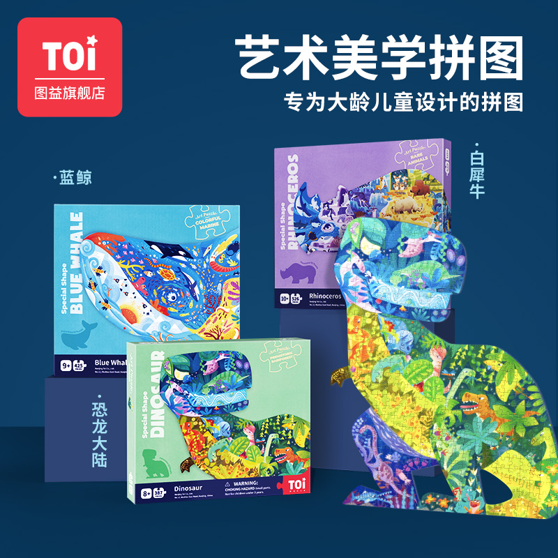 TOI Tui Art Puzzle Special-Shaped Animal Children's Puzzle Toy Dinosaur Delivered Gift Gift Box Boy 8-9-10 years old