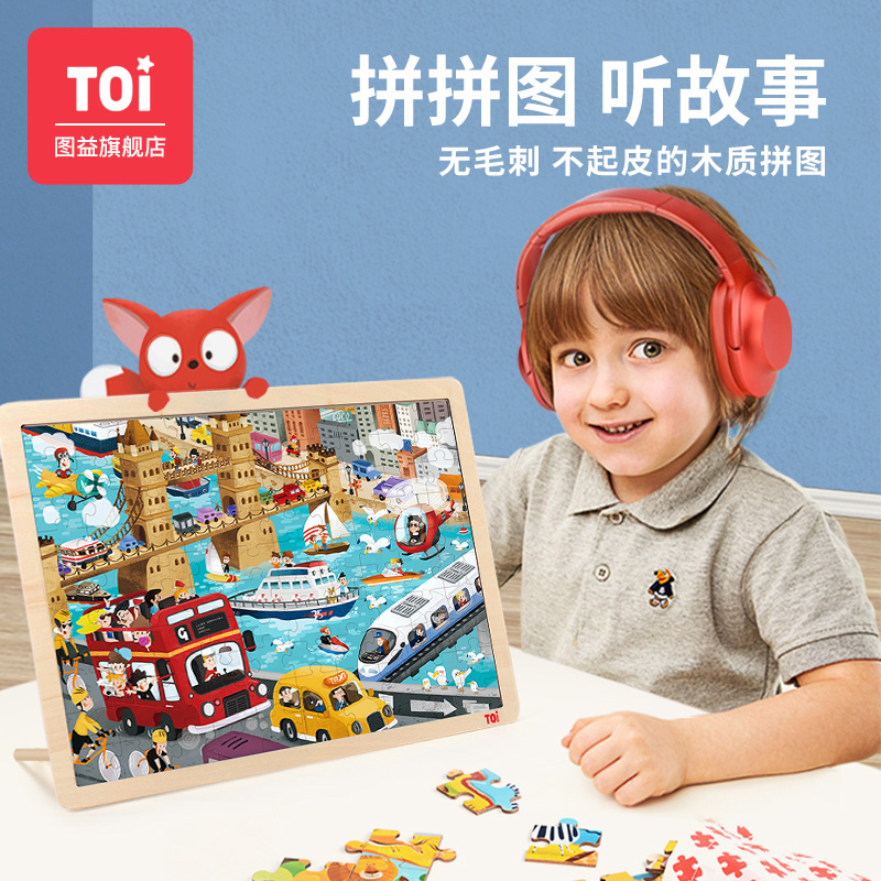 TOI Tuyi Puzzle 100 Pieces Children's Wooden Educational Toys Baby Large Boys and Girls 2-3-4-5-6 Years Old