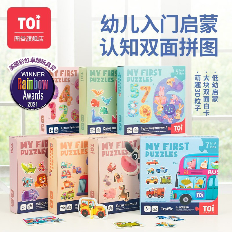 TOI Tuyi Large Double-sided Children's Puzzle Educational Cognition Baby Boys and Girls 2-3 Years Old Early Education Toys