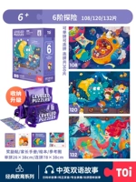 Уровень 6 - Приключение (подходит для 6 лет + 丨 3 мешков)